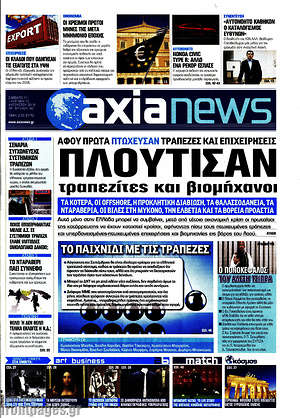 Πρωτοσέλιδο Η Αξία