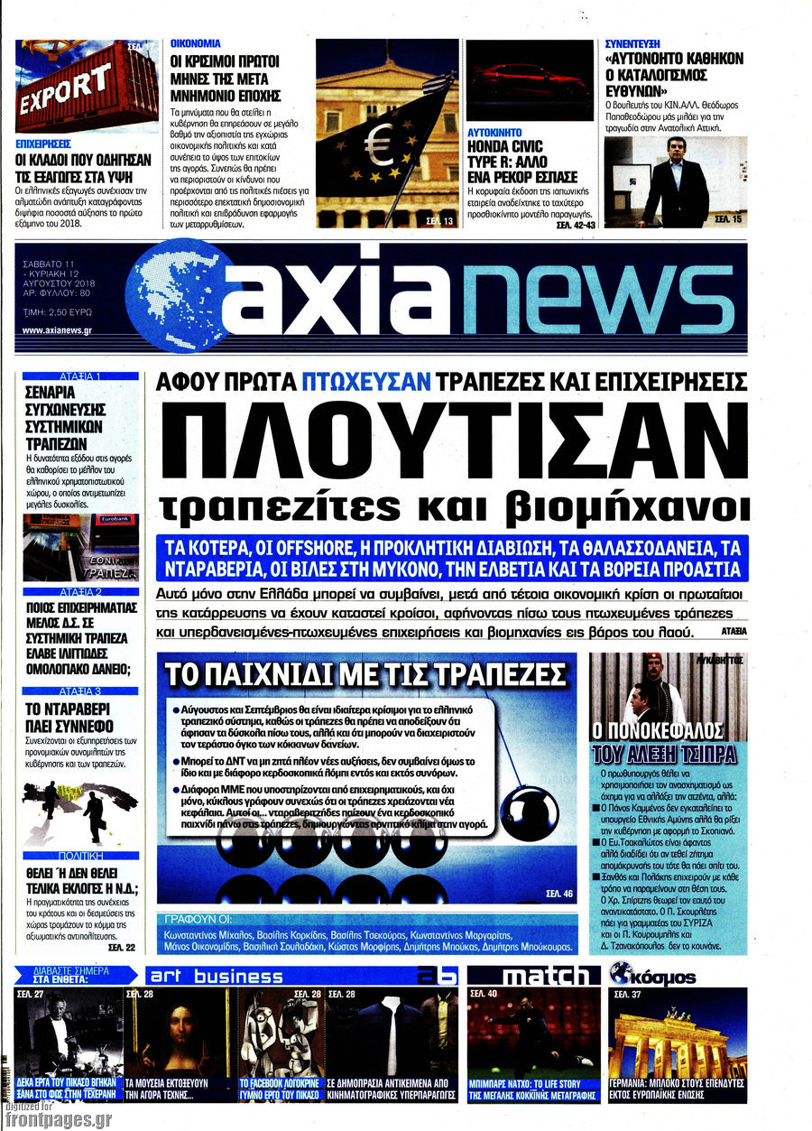 Η Αξία