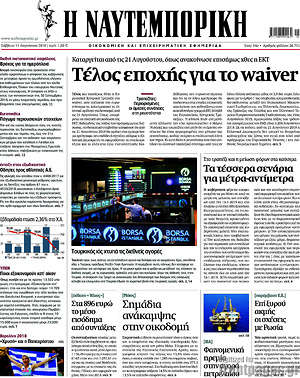 Η Ναυτεμπορική: Τέλος εποχής για το waiver