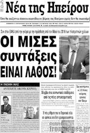 /Νέα της Ηπείρου