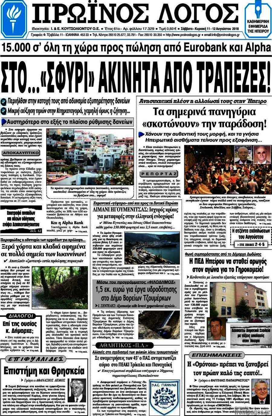 Πρωινός Λόγος