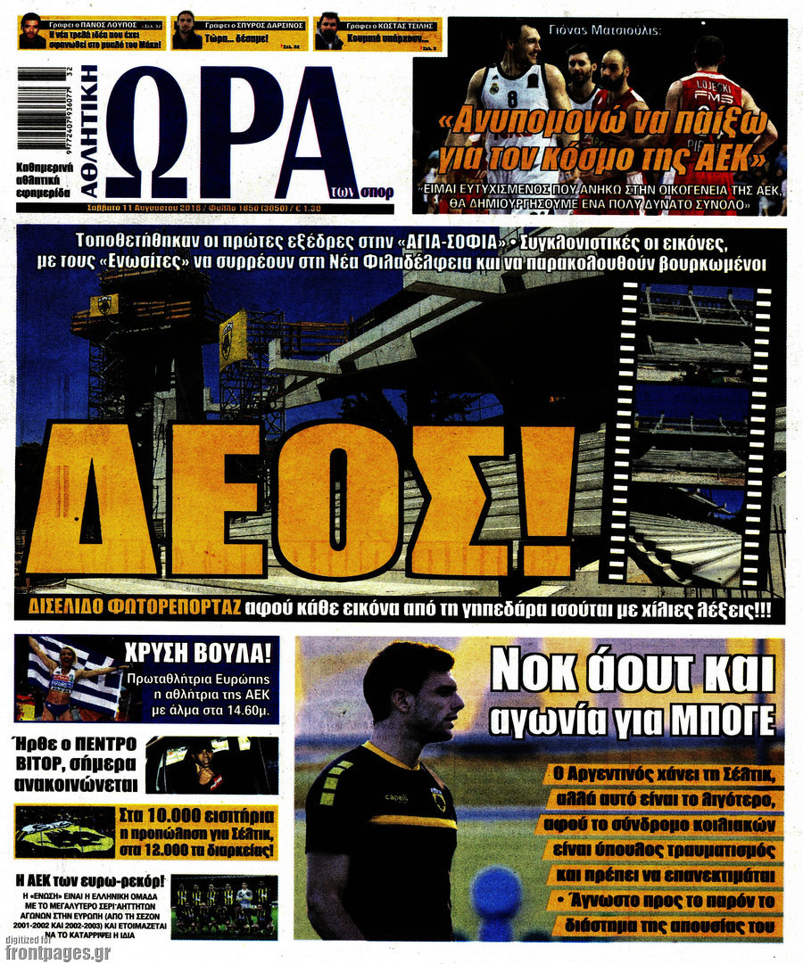 Η Ώρα των Σπορ