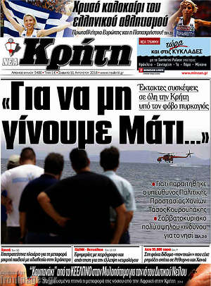 Πρωτοσέλιδο Νέα Κρήτη