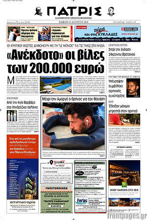 Πρωτοσέλιδο Πατρίς
