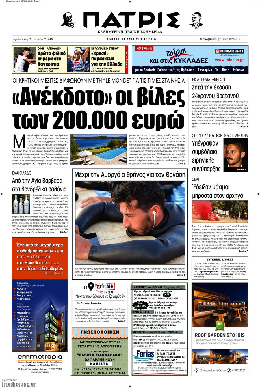 Πατρίς