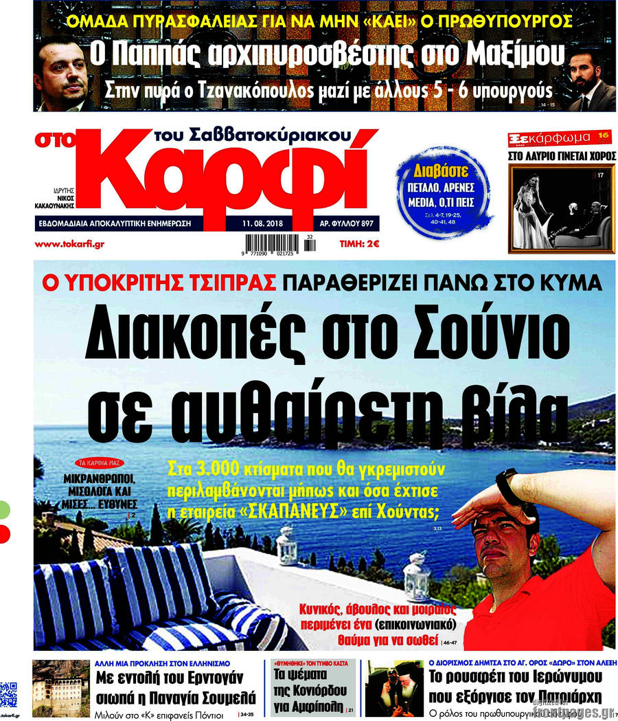 στο Καρφί