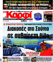 /στο Καρφί