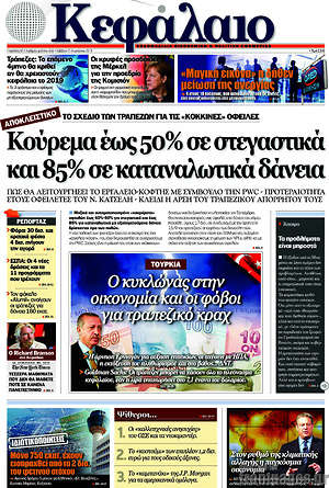 Πρωτοσέλιδο Κεφάλαιο
