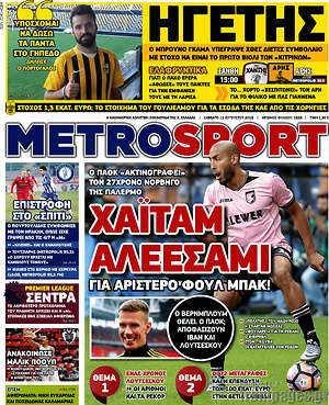 Πρωτοσέλιδο εφημερίδας MetroSport - protoselida