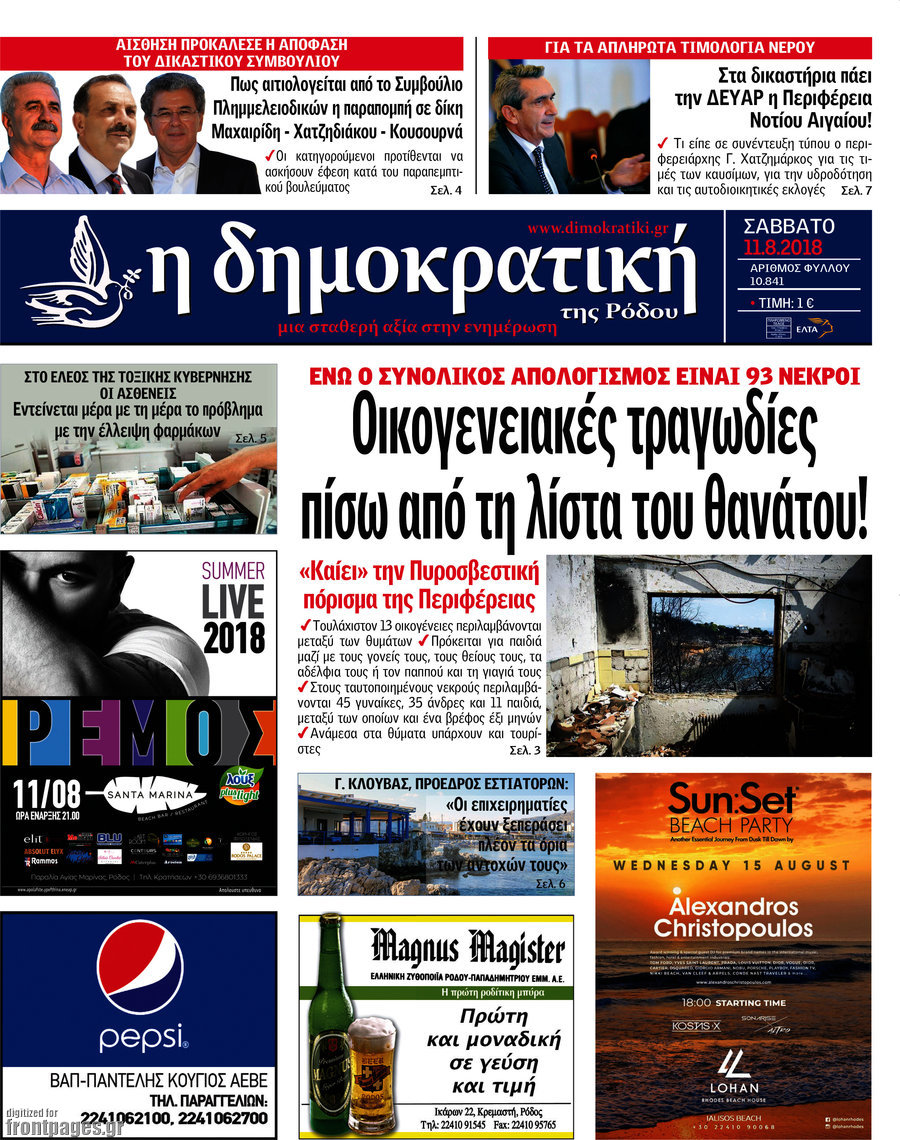 Δημοκρατική Ρόδου