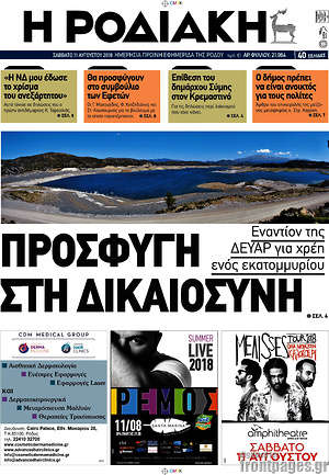 Πρωτοσέλιδο Η Ροδιακή
