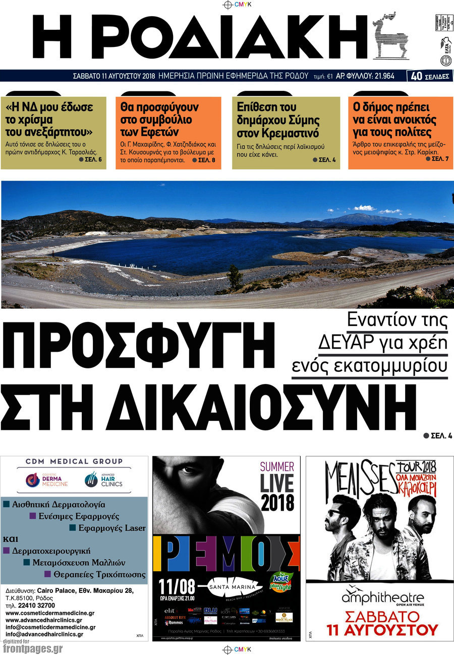 Η Ροδιακή