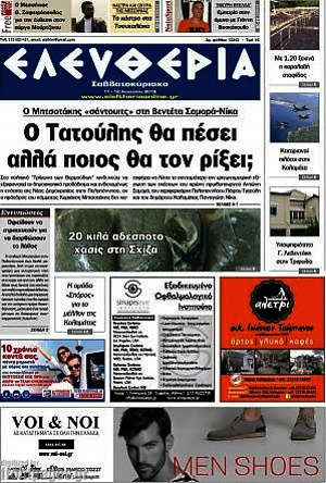 Πρωτοσέλιδο Ελευθερία