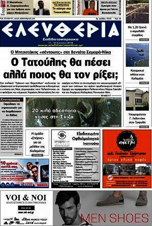Ελευθερία