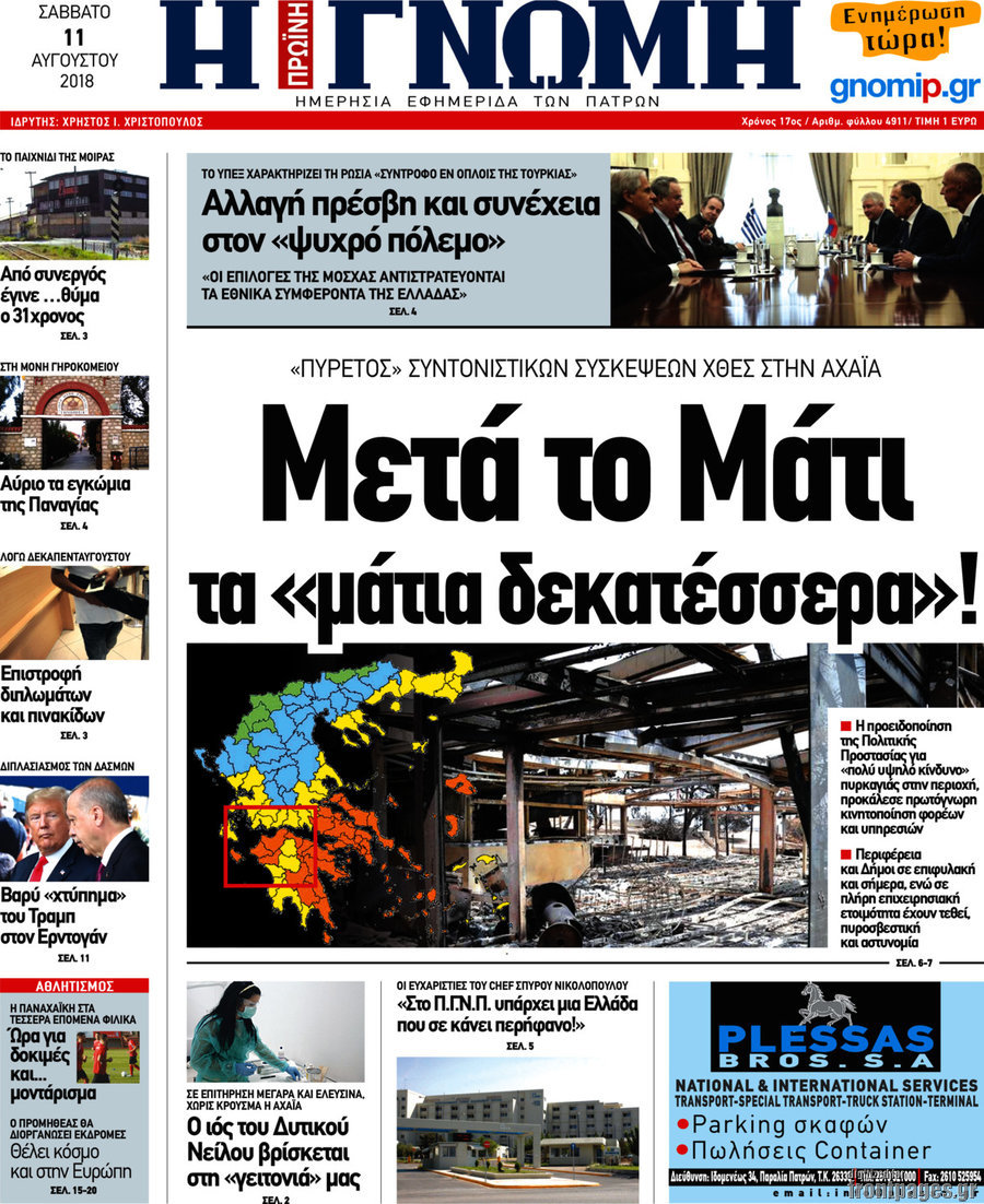 Η Γνώμη