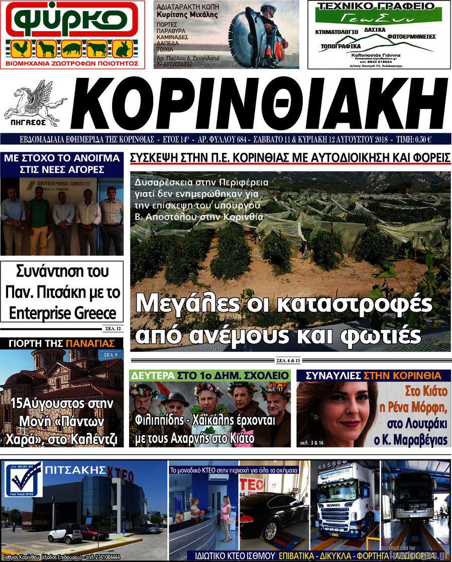 Κορινθιακή