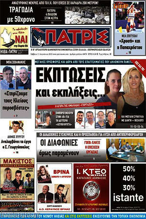 Πρωτοσέλιδο Πατρίς