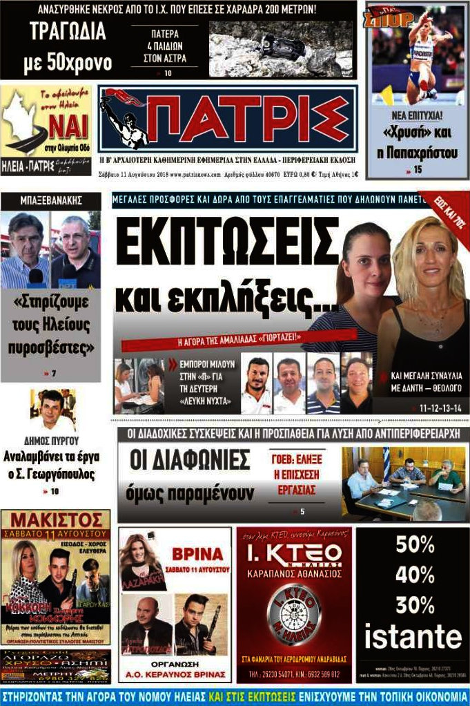 Πατρίς