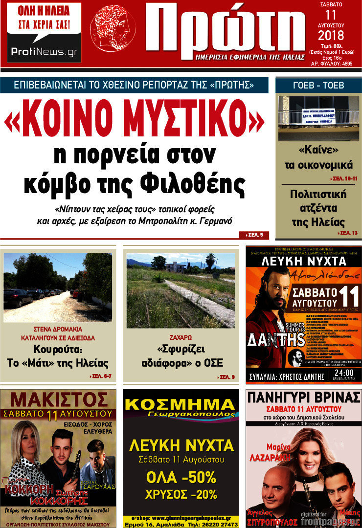Πρώτη