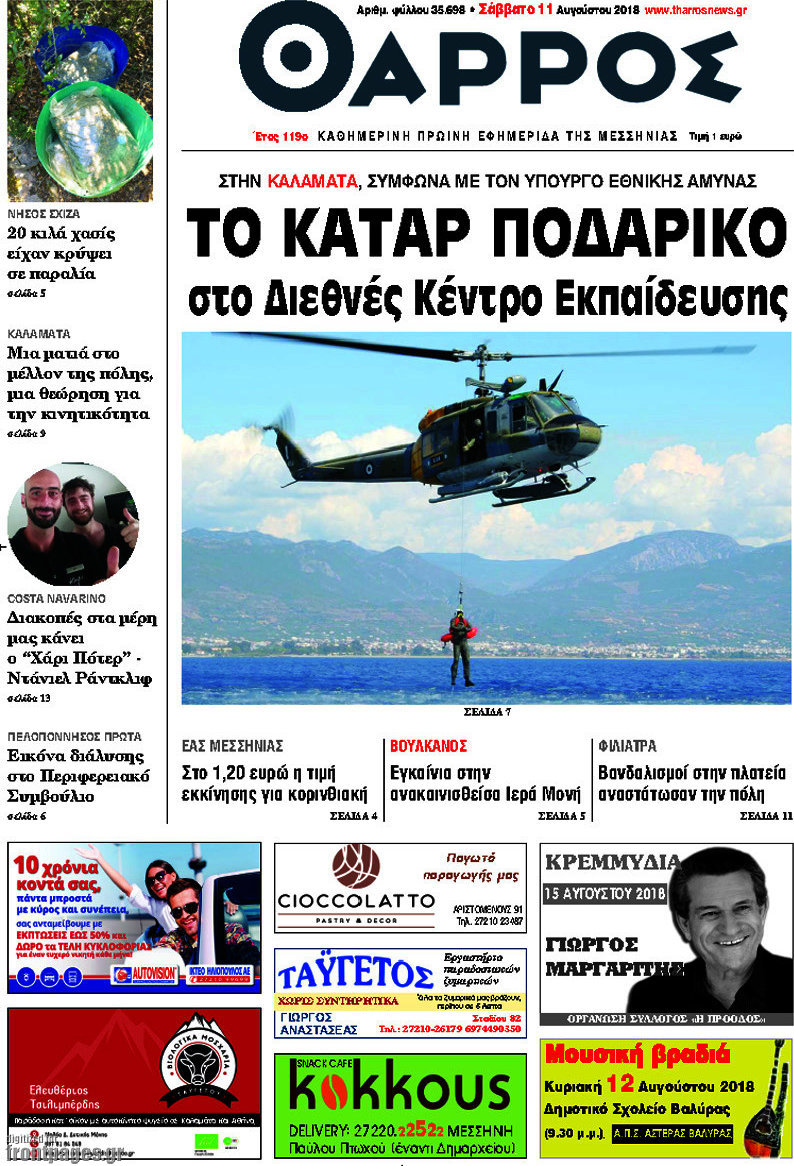 Θάρρος