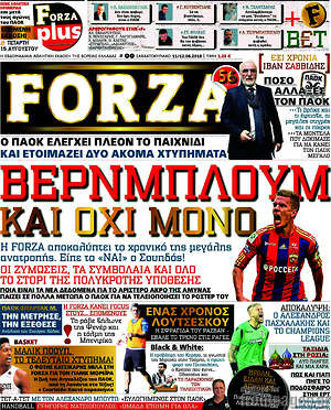 Πρωτοσέλιδο εφημερίδας Forza - protoselida