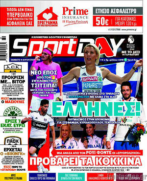 Πρωτοσέλιδο εφημερίδας Sport Day - protoselida