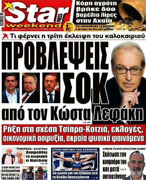 Πρωτοσέλιδο εφημερίδας Star press - protoselida
