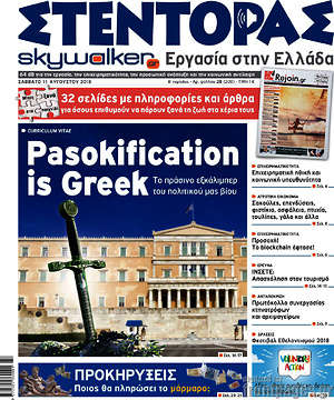 Πρωτοσέλιδο Στέντορας