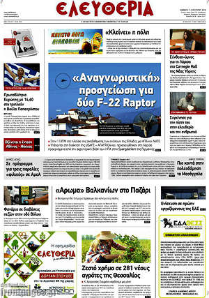 Πρωτοσέλιδο Ελευθερία