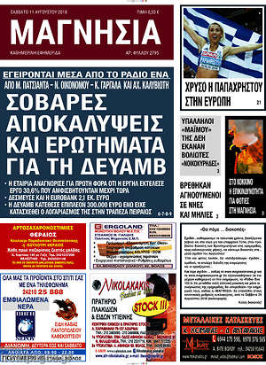 Πρωτοσέλιδο Μαγνησία