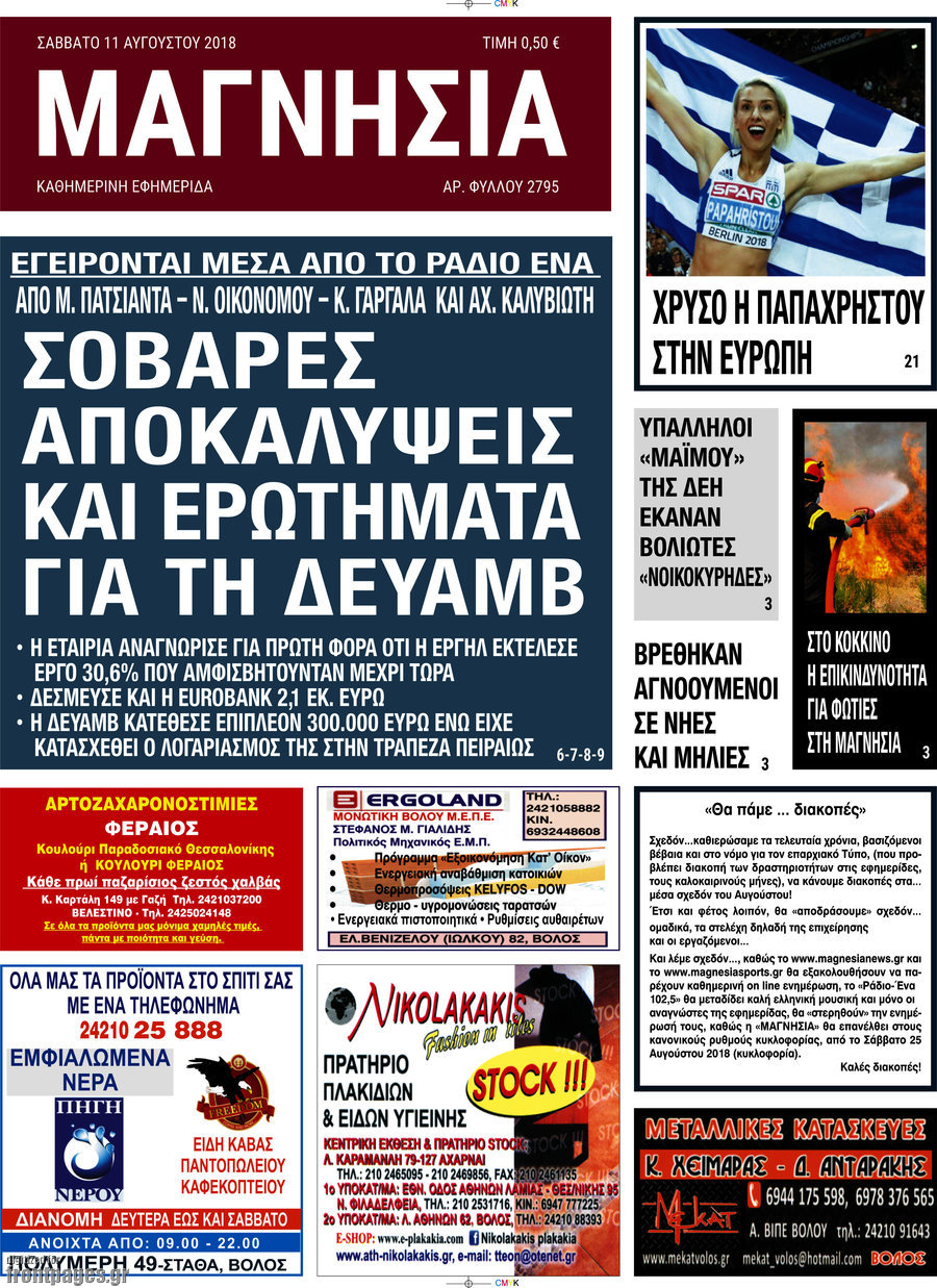 Μαγνησία