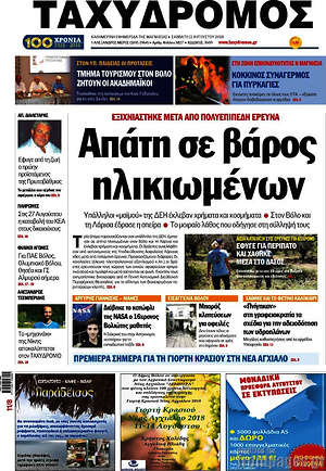 Πρωτοσέλιδο Ταχυδρόμος