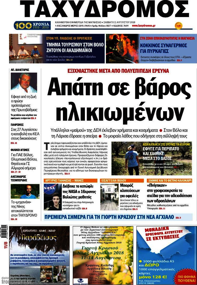 Ταχυδρόμος
