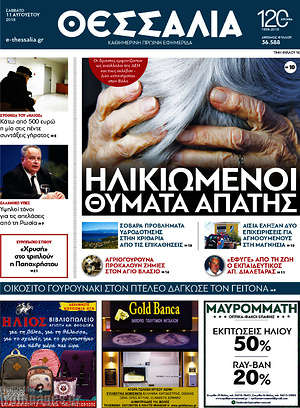 Πρωτοσέλιδο Θεσσαλία