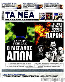 Αλέξης Τσίπρας: Ο μεγάλος απών