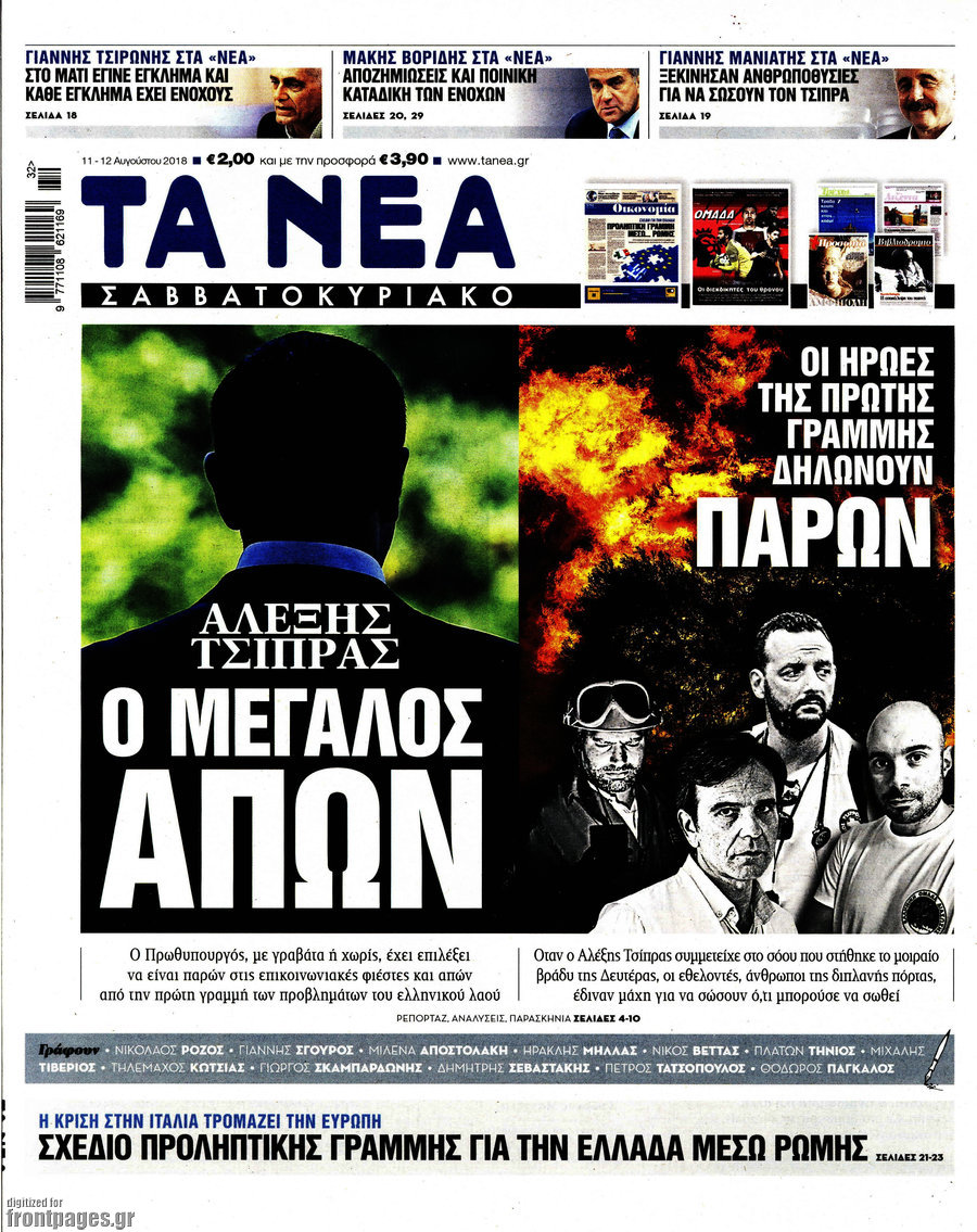 Τα Νέα