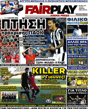 Πρωτοσέλιδο εφημερίδας Fair Play - protoselida