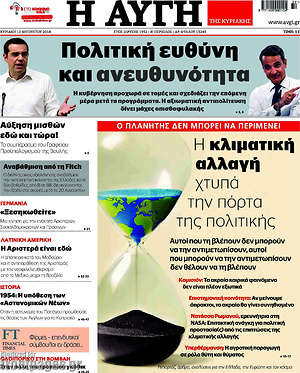 Αυγή: Πολιτική ευθύνη και ανευθυνότητα