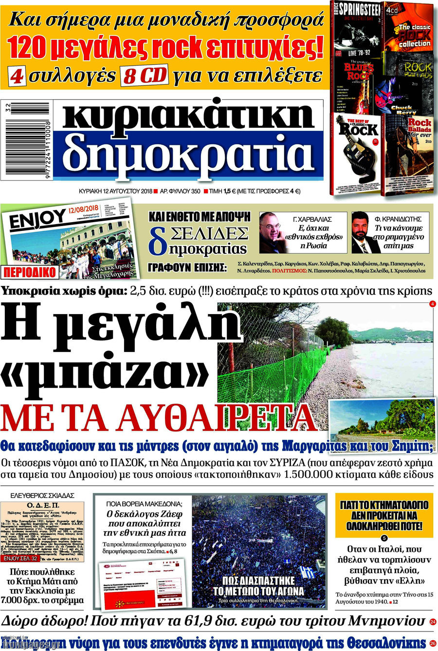 Δημοκρατία
