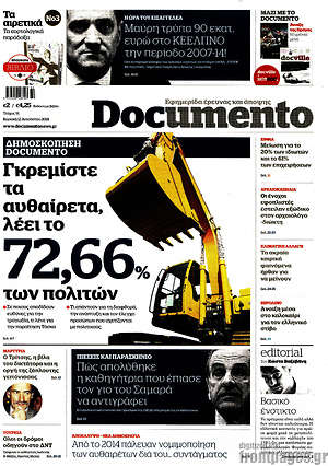 Documento: Γκρεμίστε τα αυθαίρετα, λέει το 72,66% των πολιτών