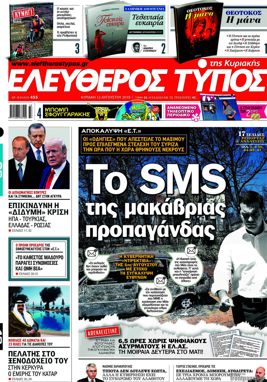 Ελεύθερος Τύπος
