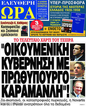 Πρωτοσέλιδο εφημερίδας Ελεύθερη ώρα - protoselida