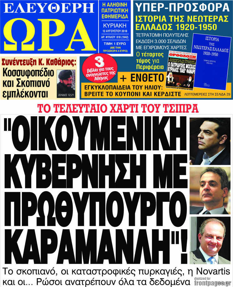 Ελεύθερη ώρα