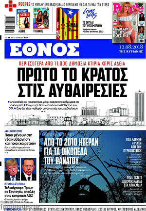 Έθνος: Πρώτο το κράτος στις αυθαιρεσίες