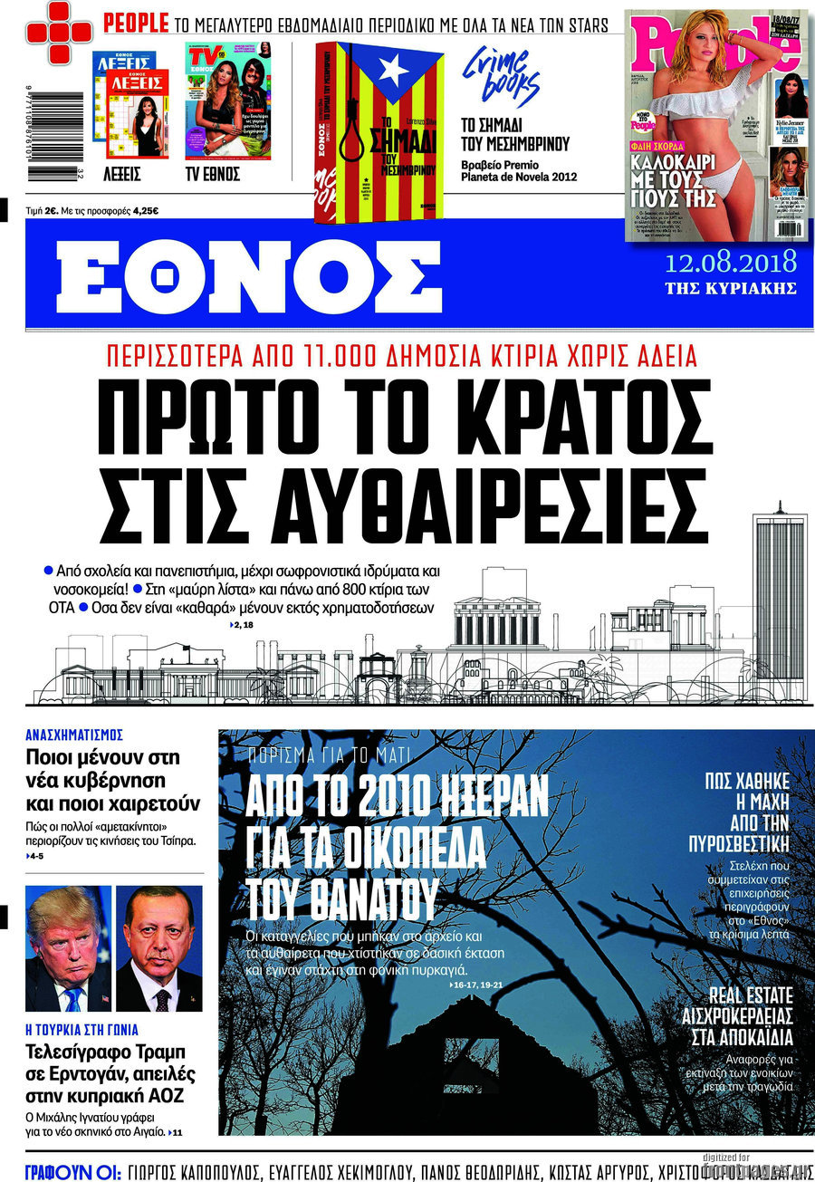 Έθνος