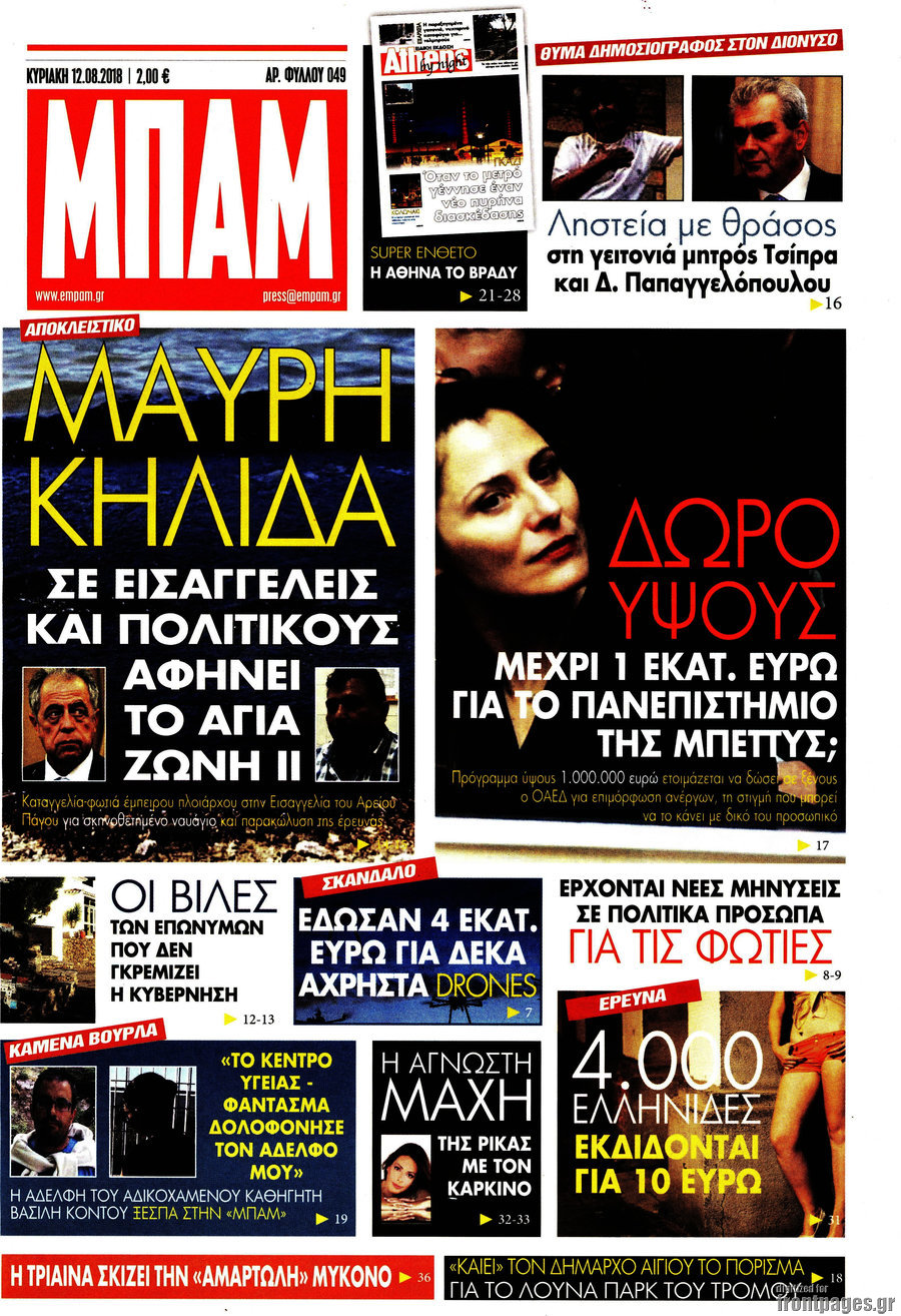 Μπαμ