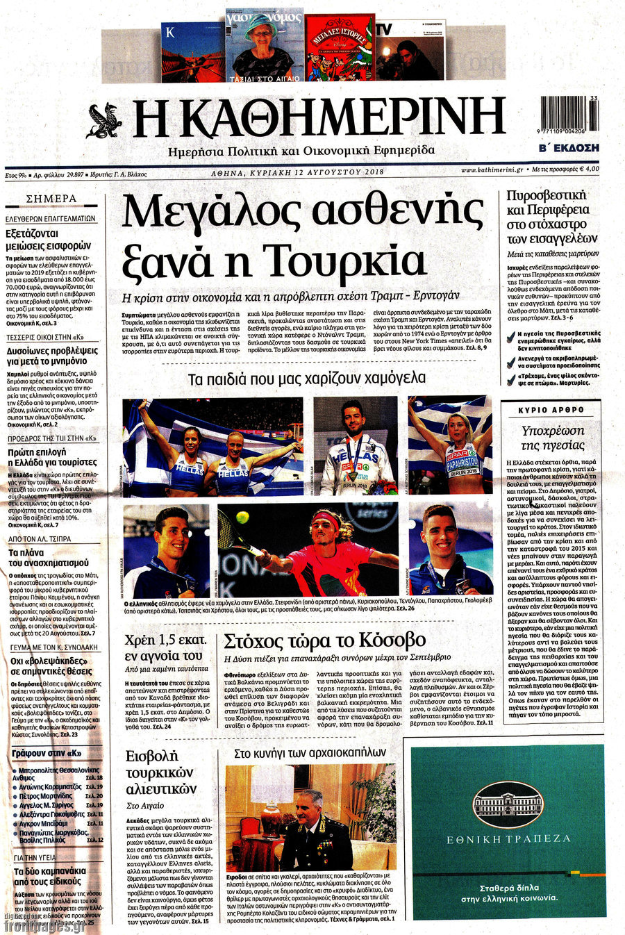 Η Καθημερινή