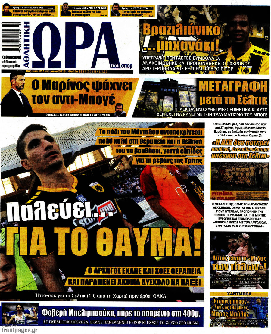 Η Ώρα των Σπορ