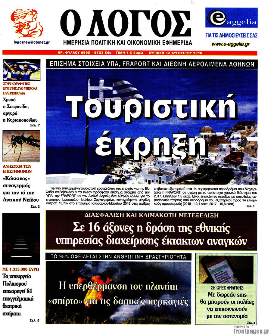Ο Λόγος