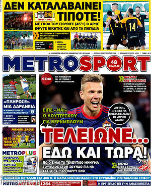 Πρωτοσέλιδο εφημερίδας MetroSport - protoselida